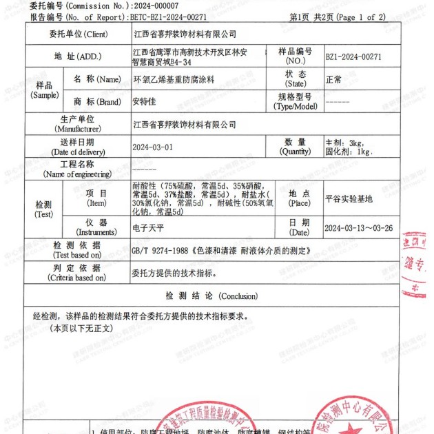 宜昌重防腐地坪,宜昌超强耐腐蚀涂料产品图3