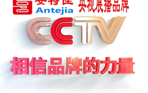 宜昌喜邦地坪-安特佳防腐涂料荣登CCTV央视展播
